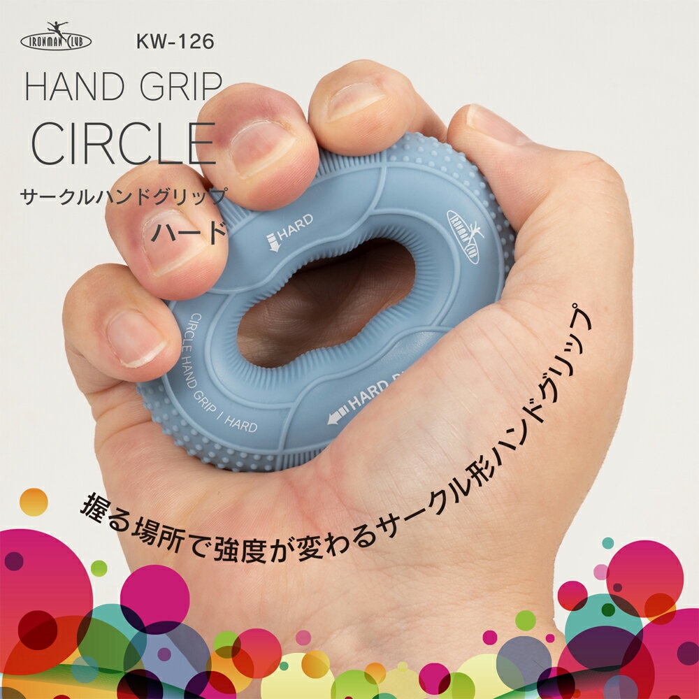 カワセ 鉄人倶楽部 サークルハンドグリップ ハード KW-126 （筋トレ・トレーニング器具・握力・鍛える..