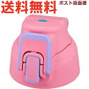 サーモス FHT-801F/1001F キャップユニット ピンクスター(PKST) 900056890ZU0 (THERMOS 真空断熱スポーツボトル 水筒用部...