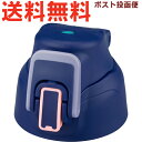 サーモス FHT-802F/1002F キャップユニット ネイビーピーチ(NVPC) 900056891620 (THERMOS 真空断熱スポーツボトル 水筒用...