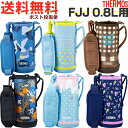 サーモス FJJ ※0.8L用 ハンディポーチ （THERMOS 真空断熱2ウェイボトル 水筒用部品 FJJ-800WF FJJ-801WF 子供 カバー tg1903）