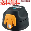 サーモス FJJ キャップユニット ブラックオレンジ(BKOR) 900060840YE0 （THERMOS 真空断熱2ウェイボトル 水筒用部品・パッキン付き・FJJ-600WF・tg1903）