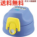 サーモス FJJ キャップユニット ブルーカモフラージュ(BL-C) 900060840YG0 (THERMOS 真空断熱2ウェイボトル 水筒用部品・パッキン付...