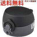 サーモス JNL せんユニット パールブラック(PBK) 900046410590 (THERMOS 真空断熱ケータイマグ 水筒用部品・JNL-354・JNL-...