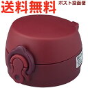 サーモス JNL せんユニット メタリックレッド(MTR) 900046410AY0 (THERMOS 真空断熱ケータイマグ 水筒用部品・JNL-354・JNL...