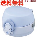 サーモス JNL せんユニット パウダーブルー(PWB) 900046410UN0 (THERMOS 真空断熱ケータイマグ 水筒用部品・JNL-354・JNL-...