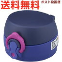 サーモス JNL せんユニット ネイビーピンク(NV-P) 900046410QU0 (THERMOS 真空断熱ケータイマグ 水筒用部品・JNL-604・JNL...