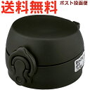 サーモス JNL せんユニット リボンブラック(R-BK) 900046410YZ0 (THERMOS 真空断熱ケータイマグ 水筒用部品・JNL-403DS・t...