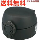 サーモス JNL せんユニット ディープブラック（DPBK） 900046411310 （THERMOS 真空断熱ケータイマグ 水筒用部品・JNL-355・JNL-505・JNL-605・JNL-755・tg1903sd）