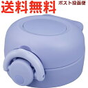 サーモス JNR せんユニット ブルーパープル (BL-PL) 900053851930 (THERMOS 真空断熱ケータイマグ 水筒用部品・飲み口付き・パッキ...