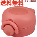 サーモス JNR せんユニット コーラルオレンジ (C-OR) 900053851940 (THERMOS 真空断熱ケータイマグ 水筒用部品・飲み口付き・パッキ...