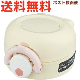 サーモス JNR せんユニット ベージュ (BE) 900053850710 （THERMOS 真空断熱ケータイマグ 水筒用部品・飲み口付き・パッキン付き・フタカバー付き・JNR-400・tg1903）