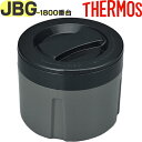 T[X JBG-1800 ͂eZbg 900046620990 iTHERMOS XeX`W[EٓpiEJBG-1800SnELz^CEJBGSnELt^EJBG-1801j