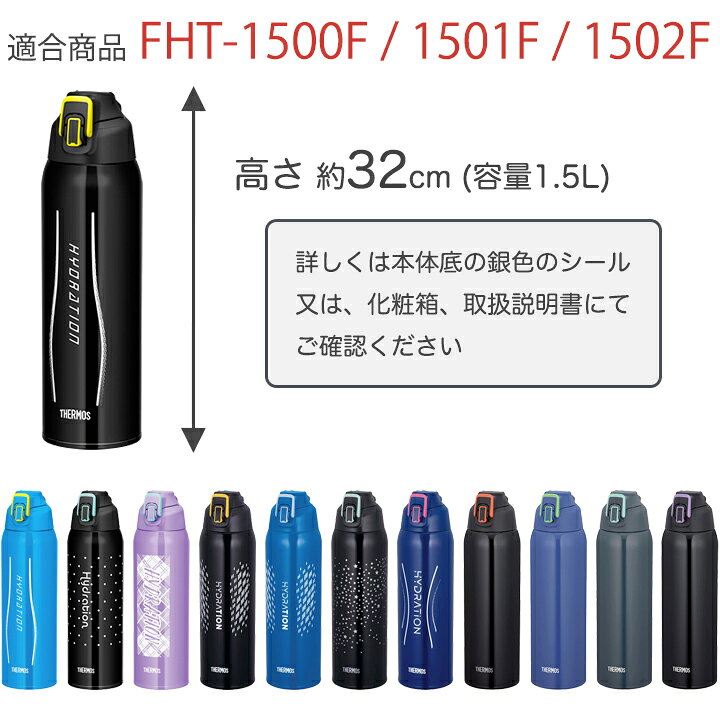 サーモス ●FHT-1500F パッキンセット L　※※ 3個セット ※※ （THERMOS 真空断熱スポ...