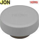 サーモス JON フタ シェルベージュ(SBE) 900063121AA0 TGG55 (THERMOS 真空断熱ケータイマグ・交換用部品・水筒用・JON-35...