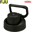 サーモス FJU キャップユニット ブラック(BK) 900066870500 TGG107 (THERMOS 真空断熱スポーツボトル・交換用部品・水筒用・パッキン付き・FJU-750・FJU-1000・tgtb2405)(3)
