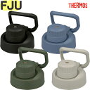サーモス FJU キャップユニット B-006687 TGG107 (THERMOS 真空断熱スポーツボトル・交換用部品・水筒用・パッキン付き・FJU-750・FJU-1000・tgtb2405)(3)