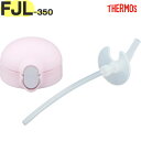 サーモス FJL-350 ストローキャップユニット ピンクホワイト(PKW) 900061500OH0 TGG65 (THERMOS まほうびんのベビーストローマグ・交換用部品・水筒用・パッキン付き・飲み口付き・ストロー付き・tgtb2405)(3)