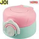 サーモス JOI せんユニット ピンク(P) 900060640020 TGG71 (THERMOS 真空断熱キッズケータイマグ・交換用部品・水筒用・JOI-5...