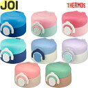 サーモス JOI せんユニット B-006064 TGG71 (THERMOS 真空断熱キッズケータイマグ・交換用部品・水筒用・JOI-500・JOI-500D...