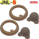 サーモス JNL-S パッキンセット ※※ 2個セット ※※ ===== NEW新型 ===== 900067140990 (THERMOS 真空断熱ケータイマ...