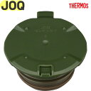 サーモス JOQ せん本体 カーキ(KKI) 900063620IA0 TGG50 (THERMOS 真空断熱ケータイマグ・交換用部品・水筒用・純正・正規品・J...