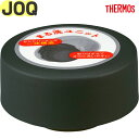 サーモス JOQ せんユニット スモークブラック(SMB) 900063610UP0 TGG69 (THERMOS 真空断熱ケータイマグ・交換用部品・水筒用・純...
