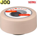 サーモス JOQ せんユニット ダスティピンク(DTP) 900063610YV0 TGG69 (THERMOS 真空断熱ケータイマグ・交換用部品・水筒用・純正...