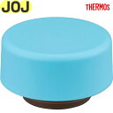 サーモス JOJ フタ ライトブルー(LB) 900060760320 TGG29 (THERMOS 真空断熱ポケットマグ・交換用部品・水筒用・純正・正規品・J...