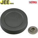 サーモス JEE-800 / JEE-400 外フタ ダークグレー(DGY) 900067630620 TGG76 (THERMOS 真空断熱スープランチセット...