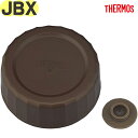 サーモス JBX 外フタ 900058990990 TGG (THERMOS 真空断熱スープジャー・交換用部品・純正・正規品・外蓋・ソトフタ・ベンパッキン付き・...