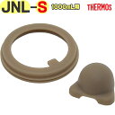 サーモス JNL-S1000 パッキンセット ※※※ 個数選択が有ります ※※※ ===== NEW新型 ===== 900068940990 (THERMOS...