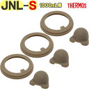 サーモス JNL-S1000 パッキンセット ※※※ 3個セット ※※※ ===== NEW新型 ===== 900068940990 (THERMOS 真空断...