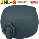 サーモス JNL-S1000 せんユニット ミネラルグレー(MLGY) 900068761BE0 TGG79 (THERMOS 真空断熱ケータイマグ・交換用部品...