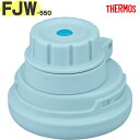 サーモス FJW-550 キャップユニット ミント(MNT) 900069110JB0 TGG58 (THERMOS 真空断熱3ウェイボトル・交換用部品・水筒用・パッキン付き・純正・正規品・tgtb2405)(3)