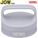 サーモス JOW-600 フタ ラベンダー(LV) 900068470GF0 TGG67 (THERMOS 真空断熱ケータイマグ・交換用部品・水筒用・キャップ・...