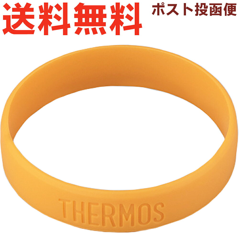 サーモス FFX-501 / FEK-500 ボディリング サンドベージュ(SDBE) 900035890FV0 TGN15 （THERMOS ステンレスボトル水筒用部品・山専ボトル用部品・純正・正規品・tgml2405）