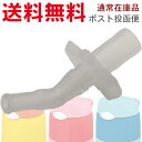 サーモス FHL 飲み口(THERMOS 真空断熱ストローボトル 水筒用部品・tg2410)
