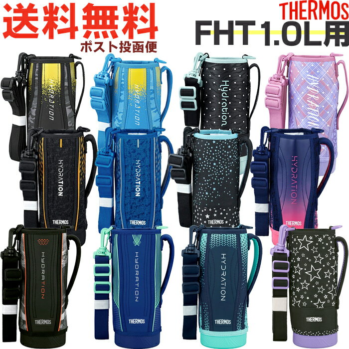 サーモス FHT 1.0L用 ハンディポーチ （THERMOS 真空断熱スポーツボトル 水筒用部品 FHT-1000F FHT-1001F FHT-1002F 1L カバー tg1903 9956）