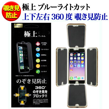 【30日保証】360度 覗き見防止 ブルーライトカット 保護フィルム 送料無料 privacy iphone Xperia ZenFone HUAWEI Galaxy Google Pixel3 AQUOS