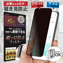 【着脱可能!】覗き見防止 iPhone16 iPhone15 14 iPhone13 13Pro 用 フィルター 着脱式 保護 フィルム 取り外し可能 Agra...