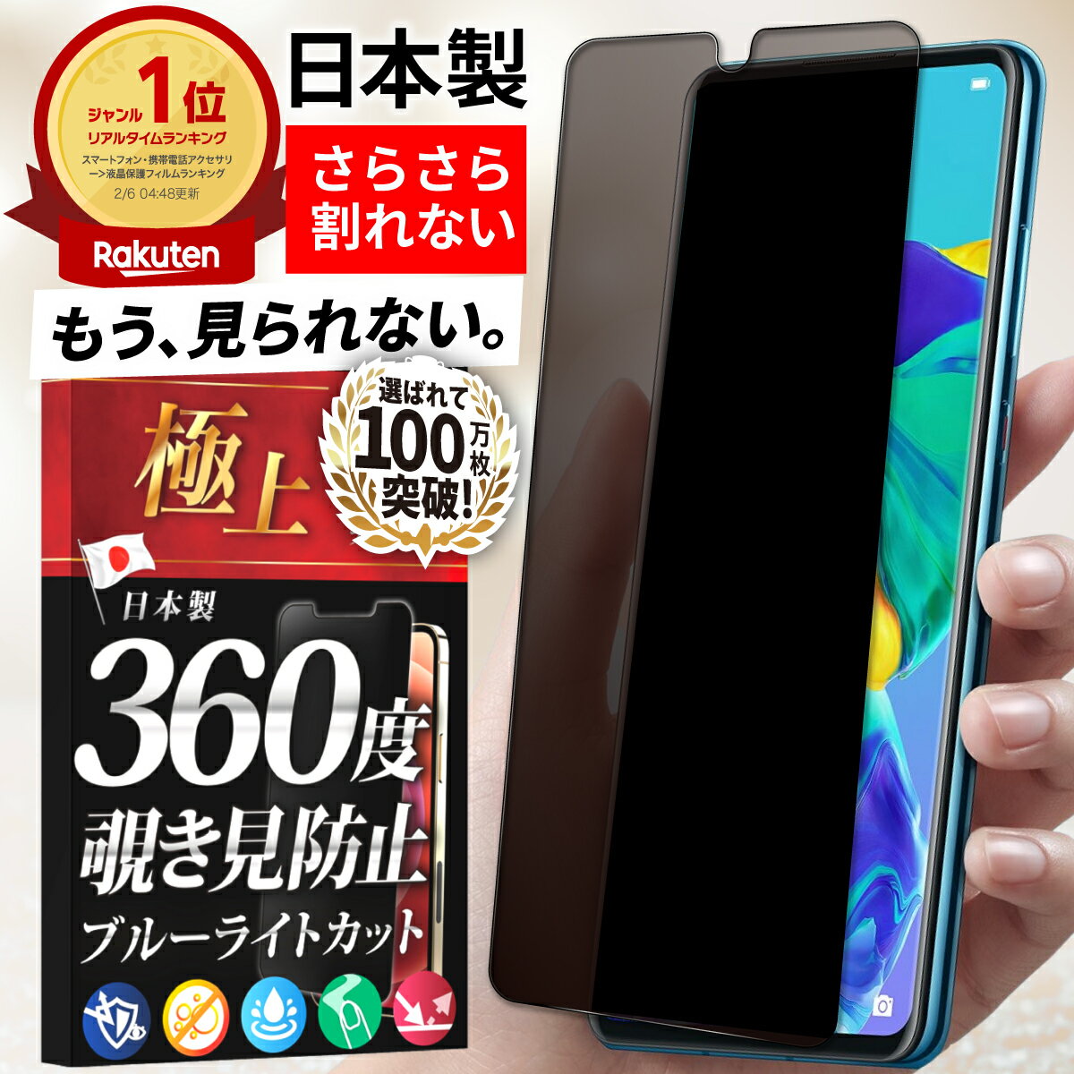 Huawei 保護フィルム フィルム 覗きみ 覗き見防止 覗き防止 ファーウェイ ブルーライトカット ノバライト HUAWEI P10 lite nova lite AQUOS sense2 ノバライト2 ノバライト3 液晶保護フィルム さらさら 指紋 マット 極上