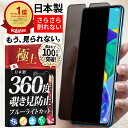 360度 覗き見防止フィルム ブルーライトカット 保護フィルム 送料無料 privacy Pixel ピクセル OPPO オッポ ZenFone ゼンフォン