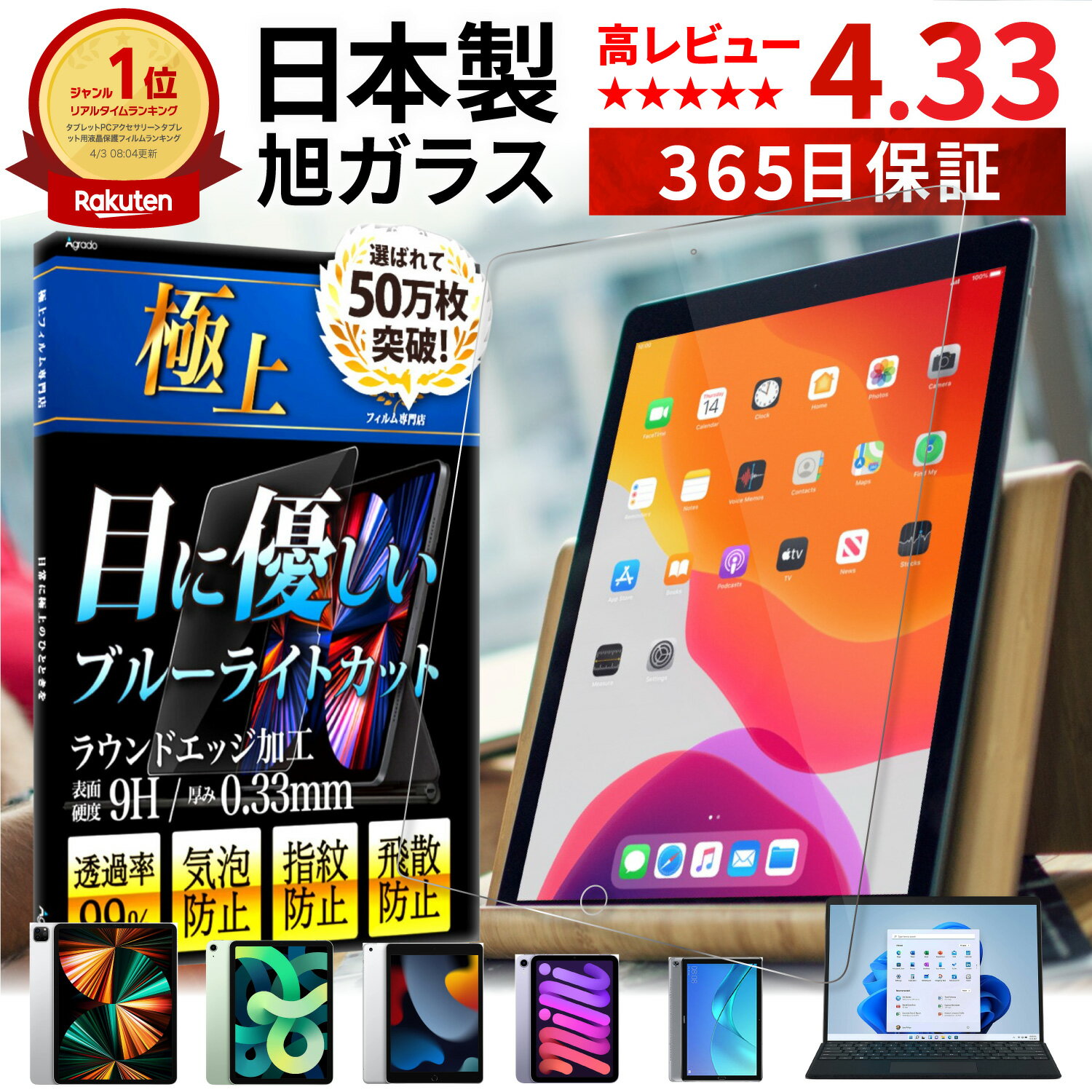 圧倒的レビュー数【楽天1位】 ipad M4 2024 フィルム ブルーライトカット ガラスフィルム ...