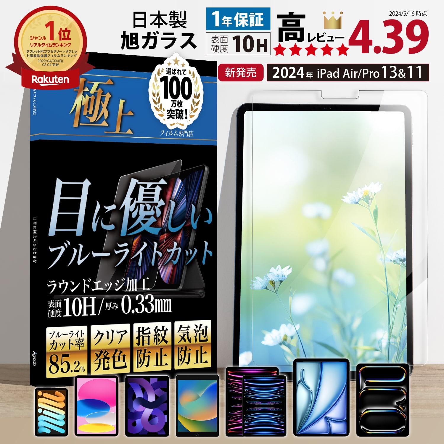 圧倒的レビュー数【楽天1位】 ipad M4 2024 フィルム ブルーライトカット ガラスフィルム Air5 Air6 pro11 Air 13 Pro13 保護フィルム ガラス 9世代 第8世代 第7世代 第5世代 10.2 mini6 Air 1…