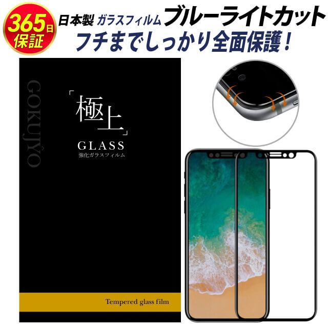 極上 全面保護 3D ブルーライトカット ガラスフィルム 保護フィルム 日本製旭硝子 9H 保護シート Google pixel3XL