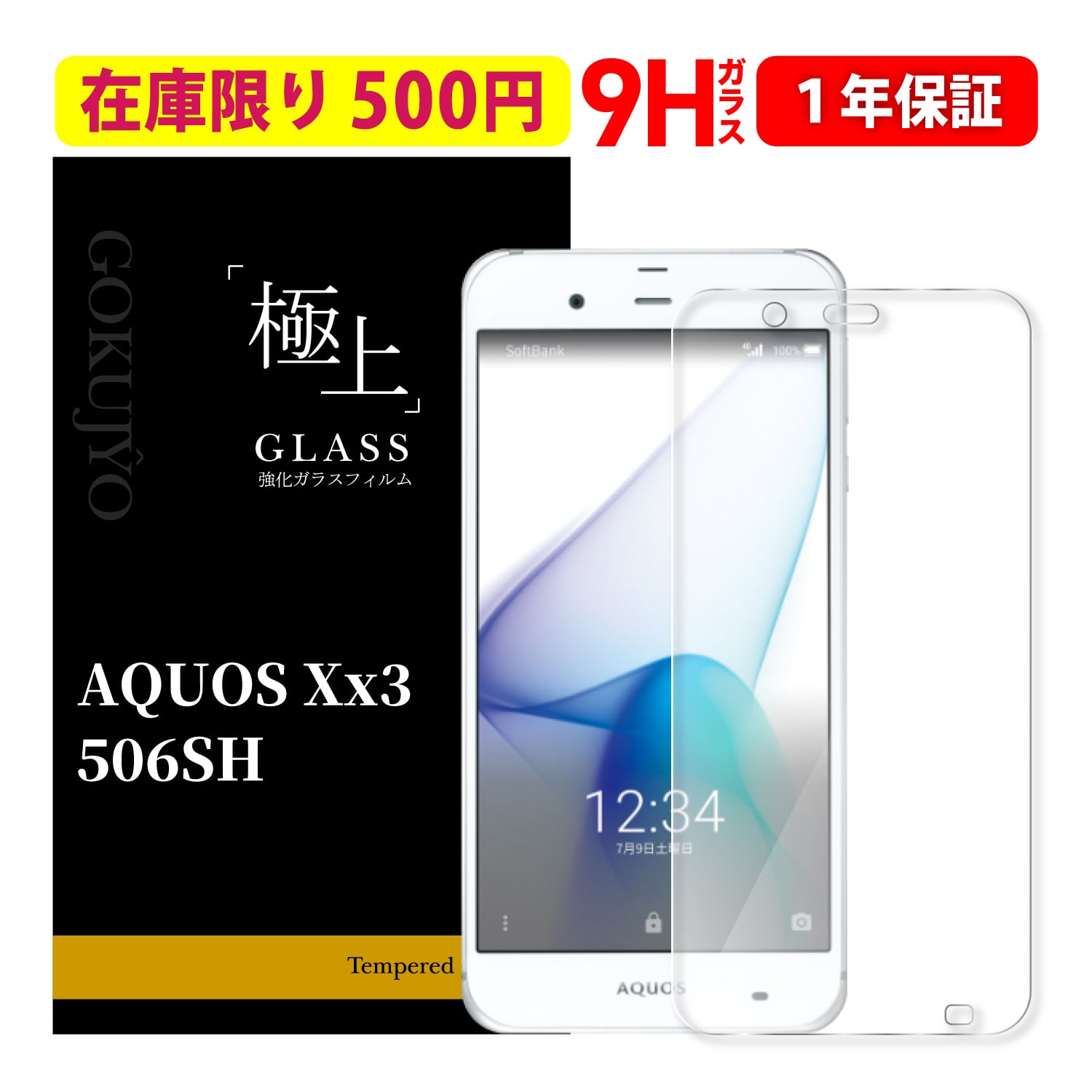 半額！1000→500円【在庫限り】 ガラスフィルム 保護フィルム Aquos XX3 506SH フィルム 9H 強化ガラスフィルム 日本製旭ガラス 気泡防止 液晶保護フィルム 【365日保証】※パッケージ移行に伴い在庫限り※