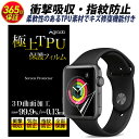【Apple Watch SE Series6 Series5 Series4対応】極上 TPU 3D曲面加工 全面保護 液晶保護フィルム Apple Watch 40mm 44mm アップル ウオッチ