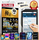 スマイルタブレット4 ペーパーテクスチャ フィルム 保護 フィルム ブルーライトカット ~40% 保護フィルム 紙のような書き心地 反射防止 日本素材 極上