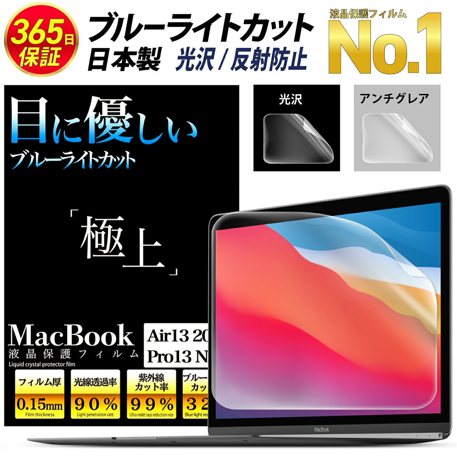 【1年保証！高評価4.4】楽天連続1位受賞【日本製】日本製 スマイルゼミ スマイルタブレット 3 / 3R フィルム 保護フィルム 目に優しい ブルーライトカット 32% 紫外線 99% 抗菌 反射防止 アンチグレア カバー ケース 液晶保護 極上【365日保証】