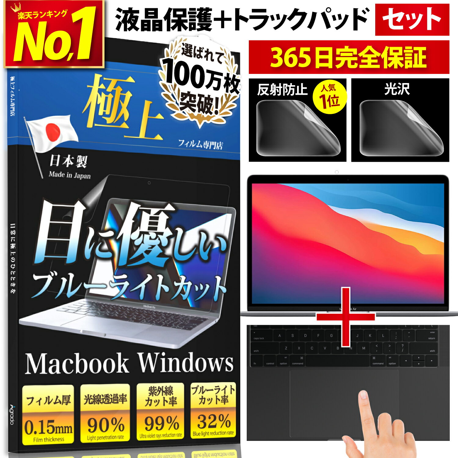 Macbookフィルム 極上 超高精細アンチ